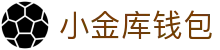 小金库钱包官网 - 首页